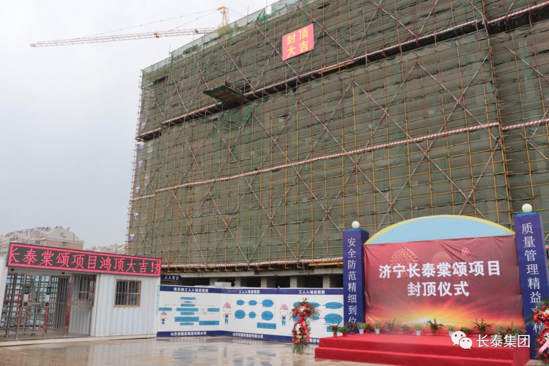  全面封頂，歸家可期丨恭喜棠頌項(xiàng)目業(yè)主們離家更近一步！