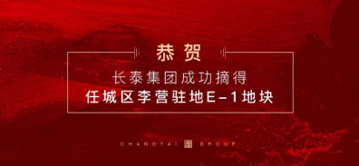  拓耕不止 再啟征程丨2021長泰集團再次成功拿地！
