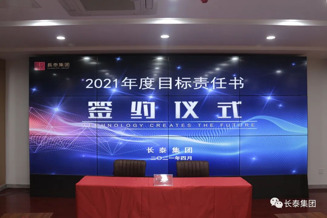 凝心聚力再出發(fā)，砥礪奮進(jìn)新征程——暨長(zhǎng)泰集團(tuán)《2021年度目標(biāo)責(zé)任書(shū)簽約儀式》圓滿舉行(圖2)