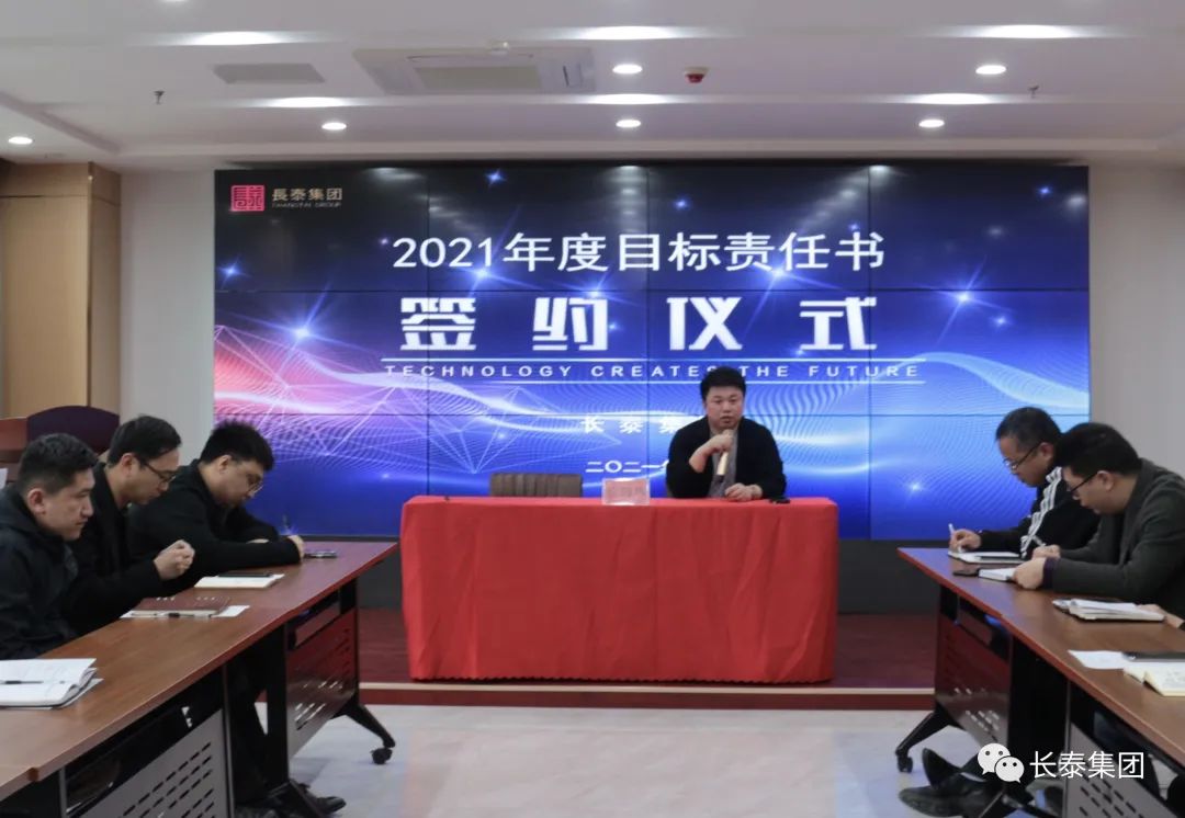 凝心聚力再出發(fā)，砥礪奮進(jìn)新征程——暨長(zhǎng)泰集團(tuán)《2021年度目標(biāo)責(zé)任書(shū)簽約儀式》圓滿舉行(圖8)