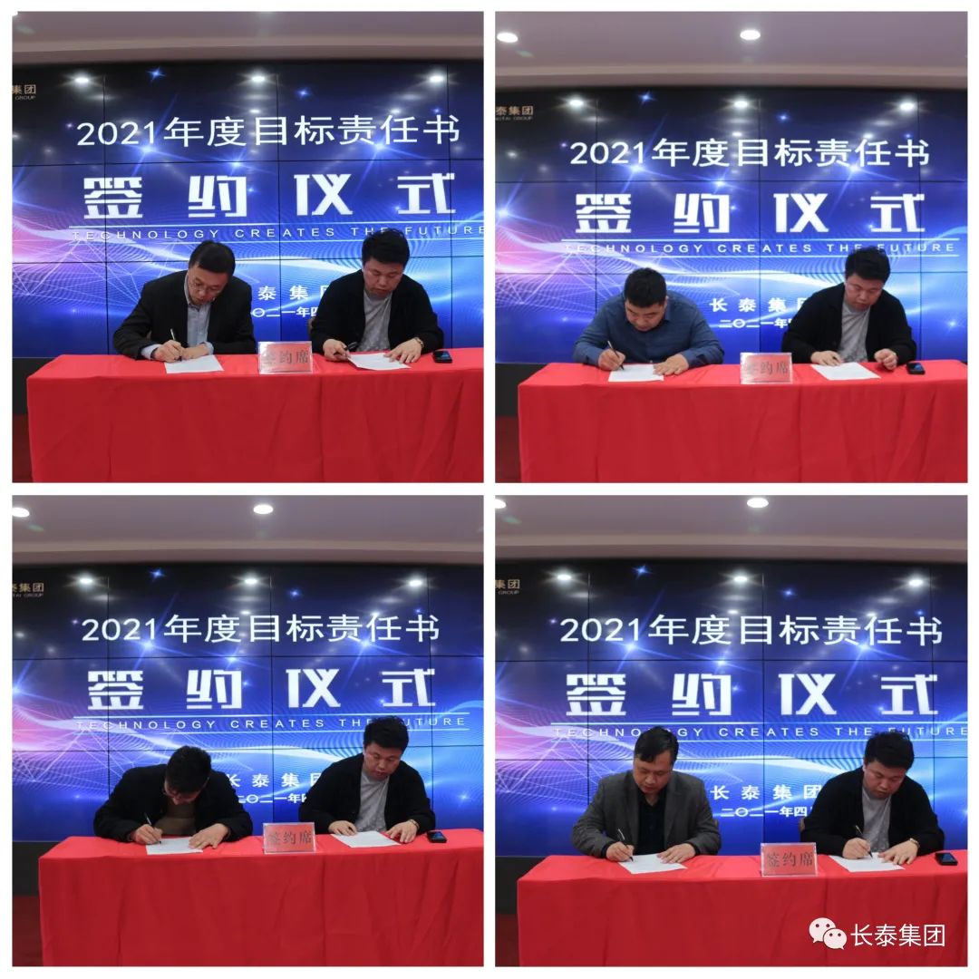 凝心聚力再出發(fā)，砥礪奮進(jìn)新征程——暨長(zhǎng)泰集團(tuán)《2021年度目標(biāo)責(zé)任書(shū)簽約儀式》圓滿舉行(圖4)