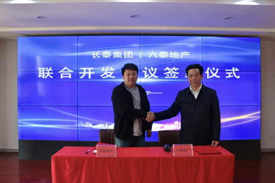 雙泰強勢聯(lián)合，共創(chuàng)商業(yè)輝煌——長泰集團與六泰地產(chǎn)《聯(lián)合開發(fā)協(xié)議簽約儀式》隆重舉行！(圖4)