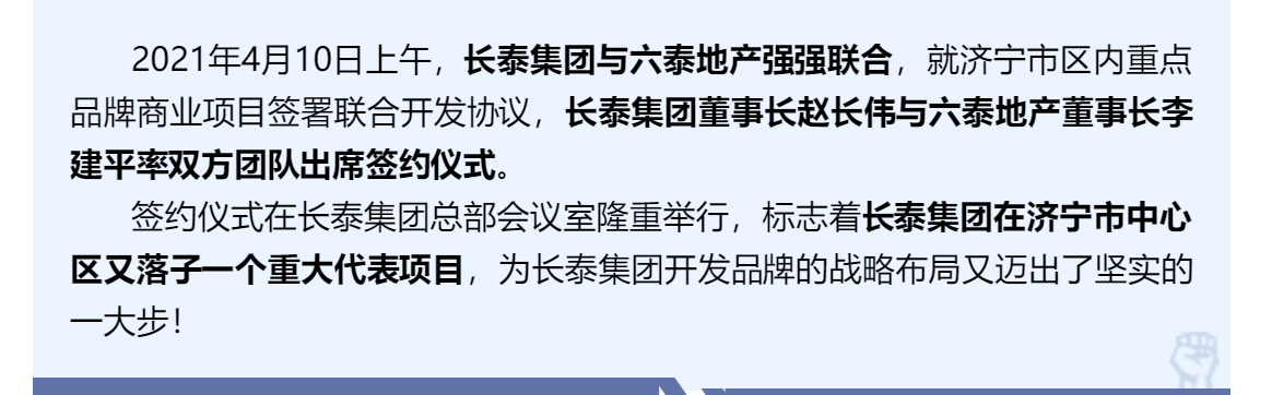 雙泰強勢聯(lián)合，共創(chuàng)商業(yè)輝煌——長泰集團與六泰地產(chǎn)《聯(lián)合開發(fā)協(xié)議簽約儀式》隆重舉行！(圖3)