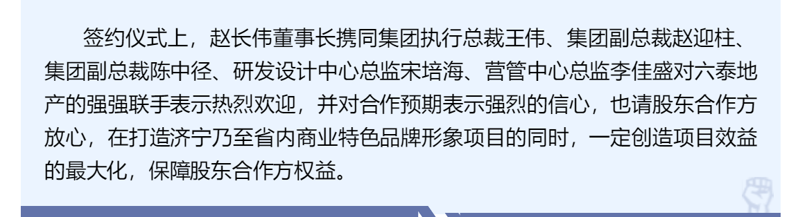 雙泰強勢聯(lián)合，共創(chuàng)商業(yè)輝煌——長泰集團與六泰地產(chǎn)《聯(lián)合開發(fā)協(xié)議簽約儀式》隆重舉行！(圖5)