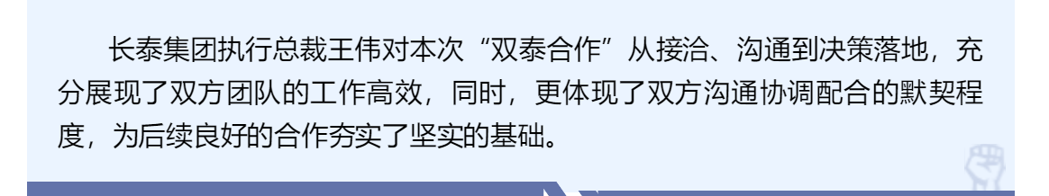 雙泰強勢聯(lián)合，共創(chuàng)商業(yè)輝煌——長泰集團與六泰地產(chǎn)《聯(lián)合開發(fā)協(xié)議簽約儀式》隆重舉行！(圖7)