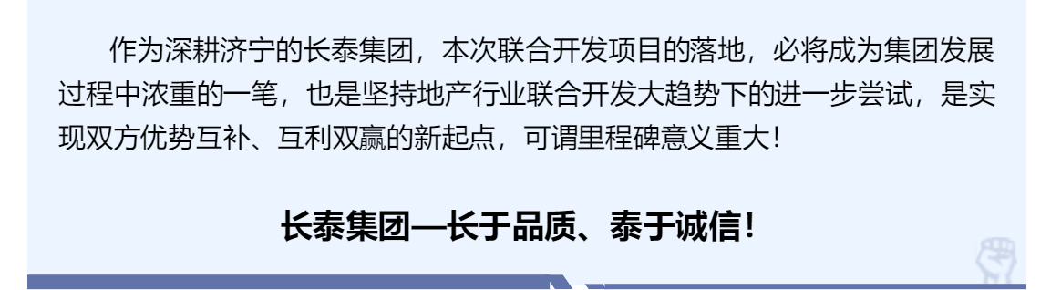 雙泰強勢聯(lián)合，共創(chuàng)商業(yè)輝煌——長泰集團與六泰地產(chǎn)《聯(lián)合開發(fā)協(xié)議簽約儀式》隆重舉行！(圖11)