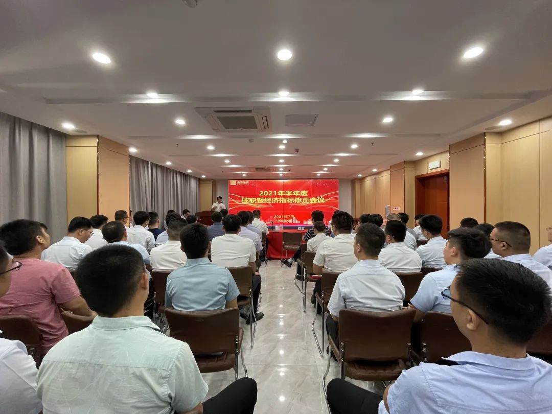 乘勢(shì)而上 爭(zhēng)創(chuàng)標(biāo)桿丨長(zhǎng)泰集團(tuán)2021年半年度述職暨經(jīng)濟(jì)指標(biāo)修正會(huì)議圓滿成功！(圖3)